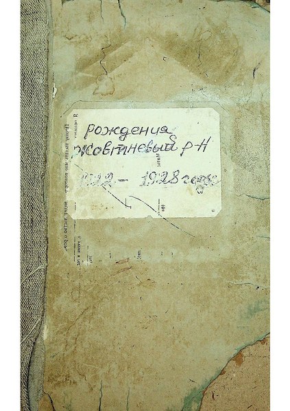 File:Alf.zovtn r-n.pronarozdenie.1922-1928.pdf