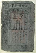 Bankovka vystavená v Britském muzeu, dynastie Ming 1375