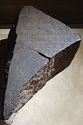 A fragment of the Xiping Stone Classics; these stone-carved Five Classics installed during Emperor Ling's reign along the roadside of the Imperial University (right outside Luoyang) were made at the instigation of Cai Yong (132-192 CE), who feared the Classics housed in the imperial library were being interpolated by University Academicians. CMOC Treasures of Ancient China exhibit - fragment of Xiping stone classics.jpg