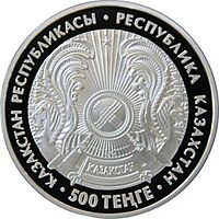 Coin of Kazakhstan CentMask-a.jpg