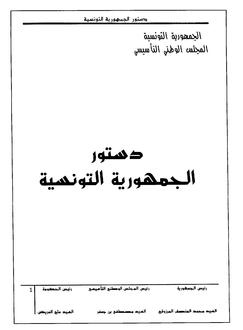 Constitution Tunisienne 2014.pdf