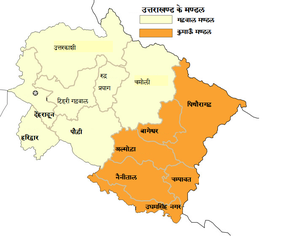Divisions of Uttarakhand - Hindi.png