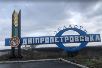 שלט המודיע על הכניסה למחוז דניפרופטרובסק מכיוון מחוז קירבגראד