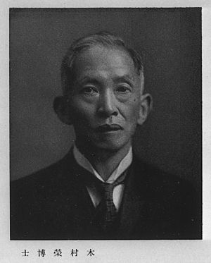 Dr. Kimura Hisashi.jpg