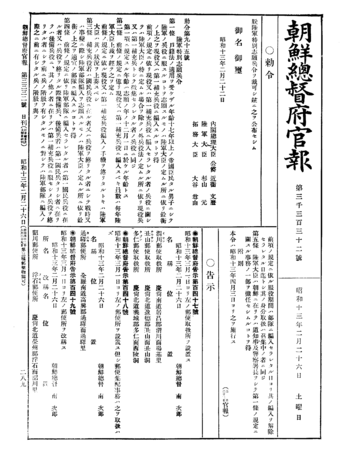 陸軍特別志願兵令⇒朝鮮人日本兵。1938年（昭和13年）2月26日。