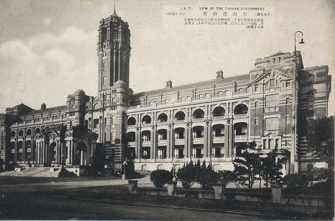 File:Government-general of Taiwan.jpg