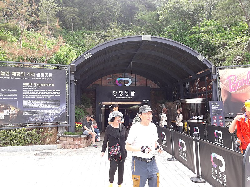 File:Gwangmyeong Cave.jpg