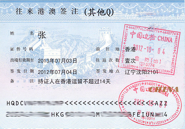 An entry endorsement issued to a Chinese national residing in mainland China on a Two-way Permit booklet