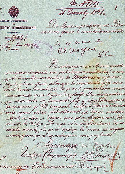 File:Ivan-Vazov-letter-30dec1878.jpg