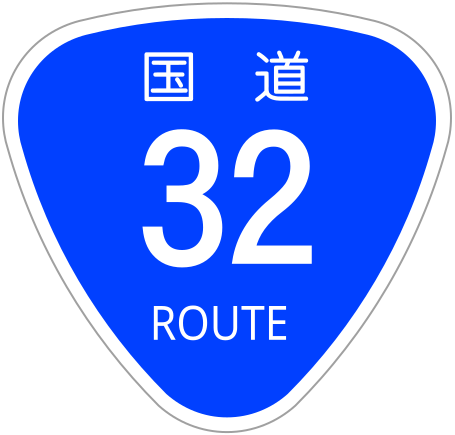 File:Japanese National Route Sign 0032.svg