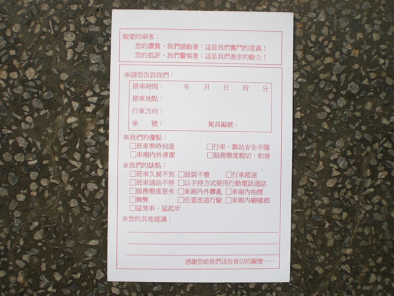 File:Keelung Bus Passengers Satisfaction Postcard 2011 back.jpg