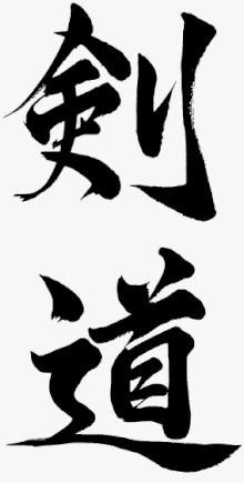 Kanji for 剣道 (Kendo), pronounced differently from the Korean term 劍道 (Kumdo), or the Chinese words 劍道 (jiàndào;[lower-alpha 8] it is more common to use the expressions 劍術 jiànshù or 劍法 jiànfǎ in Chinese).