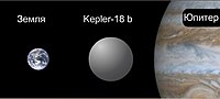 Miniatura para Kepler-18b