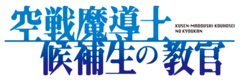 Kusen Madoshi Logo.png
