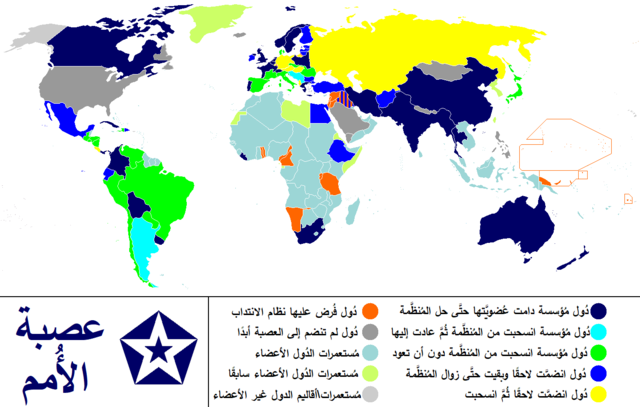 الخريطة السياسية للعالم من عام 1920حتى عام 1945، تظهر فيها الدول الأعضاء في عصبة الأمم والدول المنتدبة من قبل القوى العظمى تحت رعاية العصبة.