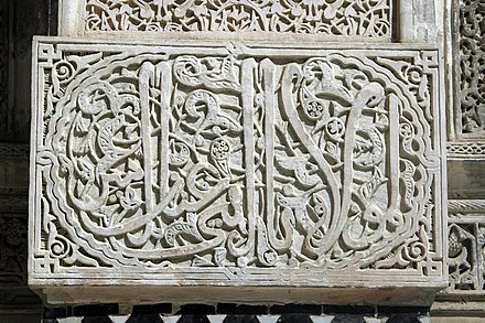 Example of carved stucco with calligraphic decoration in the Bou Inania Madrasa of Fes