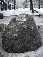 Twin towns memorial in Yaroslavl Memorial sign sister-city of Yaroslavl (back).jpg