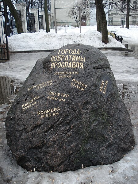 ไฟล์:Memorial sign sister-city of Yaroslavl (back).jpg