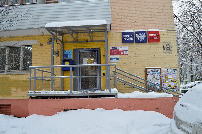 File:Moscow Post Office 108823.jpeg