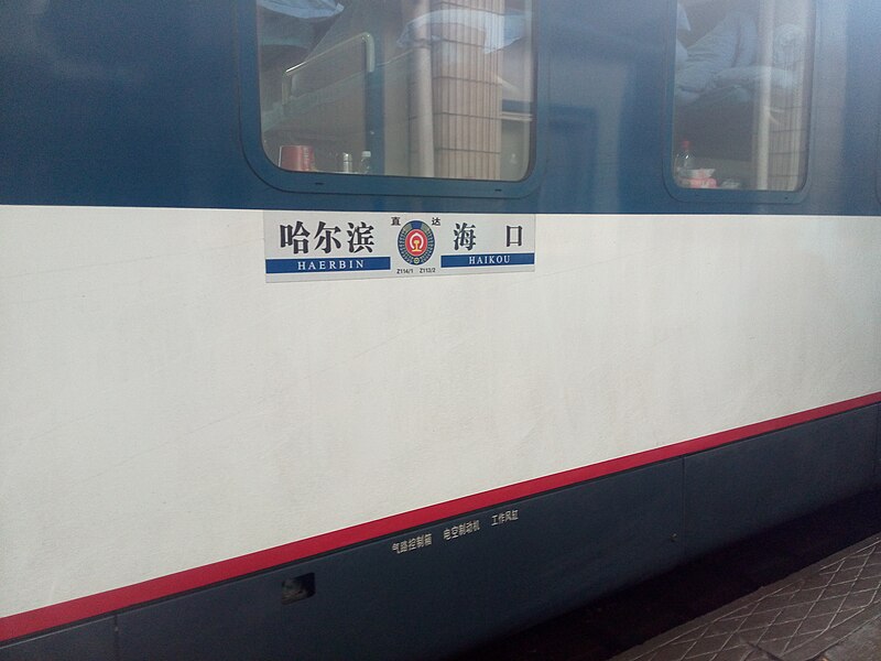 File:Nanchang Railway Station 20150315 124536.jpg