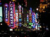 Nanjing Road Pedestrian Street at night