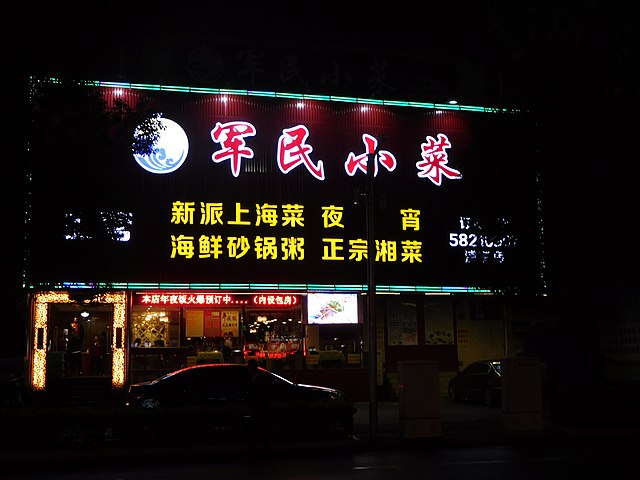 640px-Night_in_Shanghai_05.jpg (640×480)
