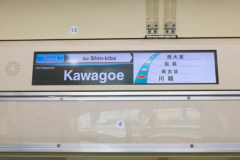 File:Rinkai Type70-000 Inside Digital-Signage.jpg