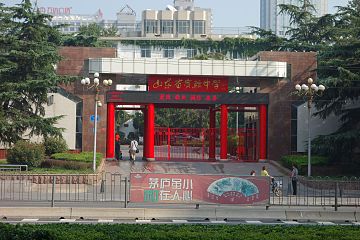 File:Shandong_Experimental_High_School's_Gate.JPG