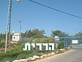 תמונה ממוזערת לגרסה מ־16:48, 22 במאי 2008