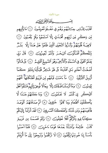 Surat Al-Anbiya'