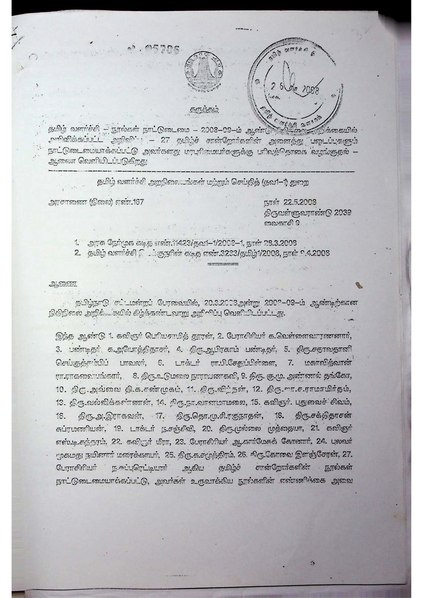 படிமம்:Tamil Nadu government Declaration as GO for nationalized books in 2008-PD.pdf