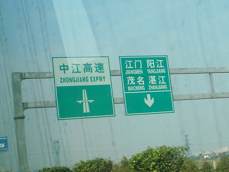 File:ZhongJiangExpressWay.jpg