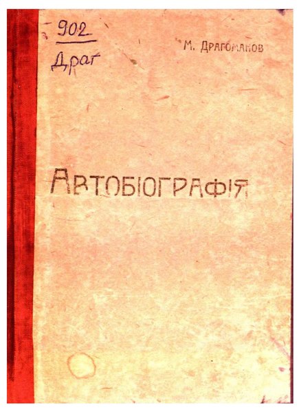 File:Автобіографія (Михайло Драгоманов) текст.pdf