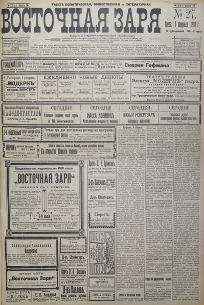 File:Восточная заря, 1910. №027.pdf