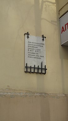 Plaque commémorative à la Maison des prisonniers politiques à Nizhny Novgorod