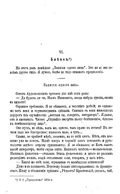 Достоевский Фёдор. Бобок. Первая страница (1883).jpg