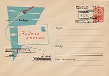 Специальное гашение «Неделя письма» на почтовом конверте, 1965 год