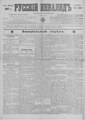 Русский инвалид : газета военная, политическая и литературная. – 1813, 1 февр. – 1917, 4 дек. (21 нояб.). - СПб, 1813-1917. - Ежедневная