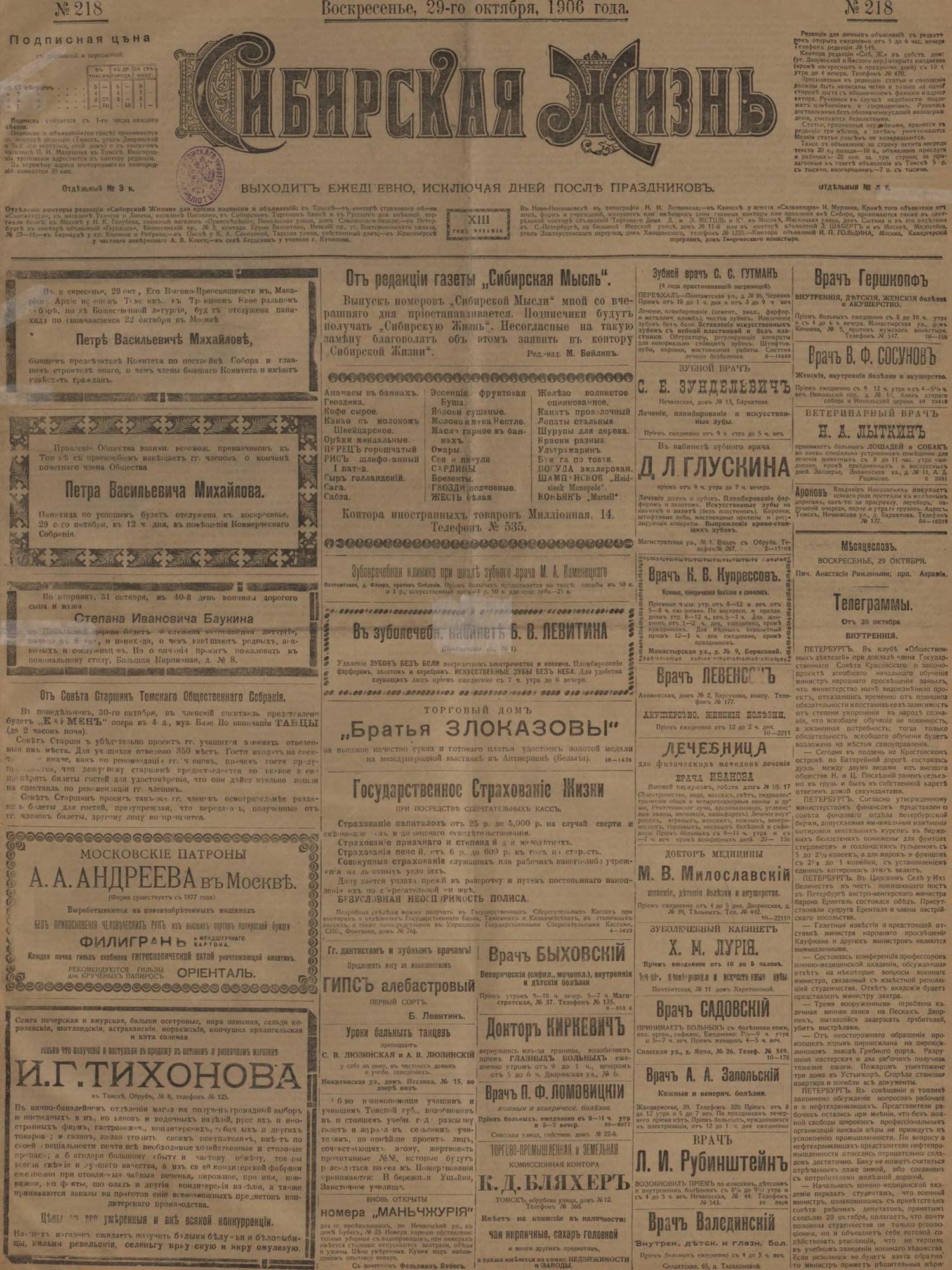 Файл:Сибирская жизнь. 1906. №218.pdf — Википедия