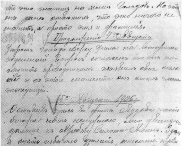 File:Страница путевого дневника В. К. Арсеньева от 4 (17) августа 1906 г., с записью о согласии Дерсу Узала стать проводником.png