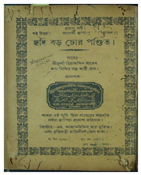 File:ছহি বড় চোর পণ্ডিত - মুন্সী রিয়াজদ্দিন.pdf