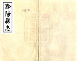 File:（同治）黔陽縣志 - 同治十三年 (1874).pdf - Wikimedia Commons