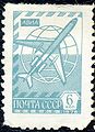 Русский: Почтовая марка СССР. 1975. Авиа