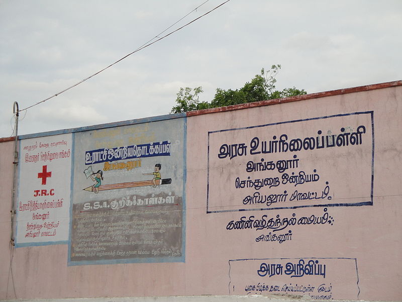 File:Anganur School1.JPG