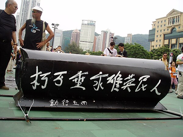 Members of the April Fifth Action in Victoria Park, Hong Kong in 2009 to commemorate the victims in the 1989 Tiananmen massacre.
