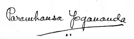 ไฟล์:Assinatura de yogananda.jpg