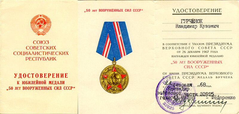 File:Attestation for medal 50 years armed forces USSR.jpg