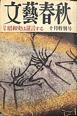 文藝春秋 (雑誌)のサムネイル