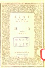 Миниатюра для Файл:CADAL09010029 史記·（十九）.djvu