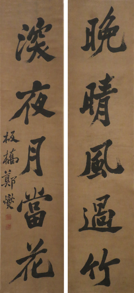 File:Calligraphy Couplet by Zheng Xie, 18th century.png